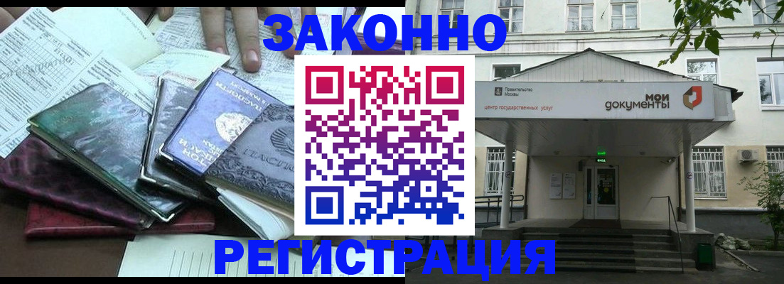 временная прописка в Десногорске